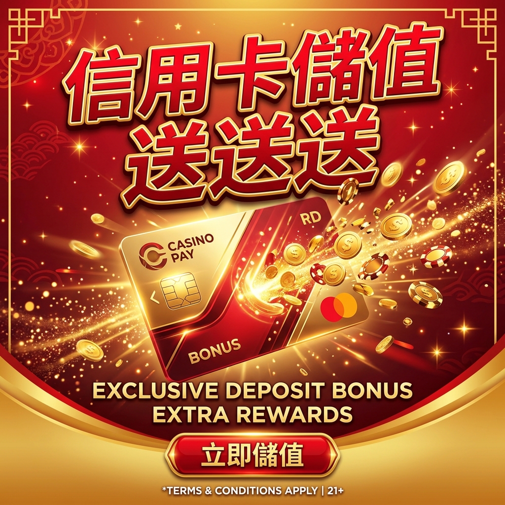 KG開金娛樂城信用卡儲值 送！送！送！